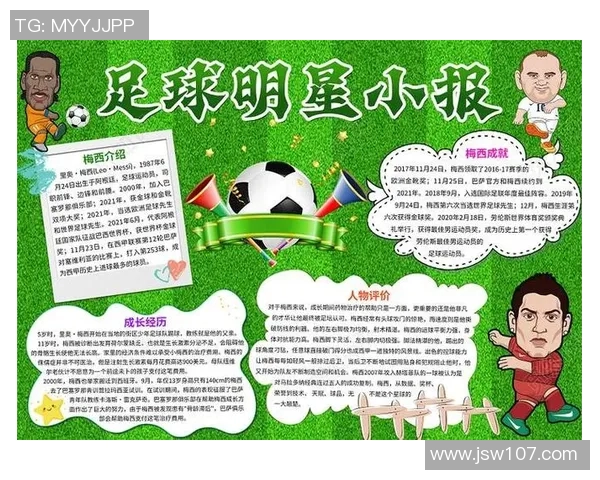 足球明星的英文名字大全及其背后的故事解析